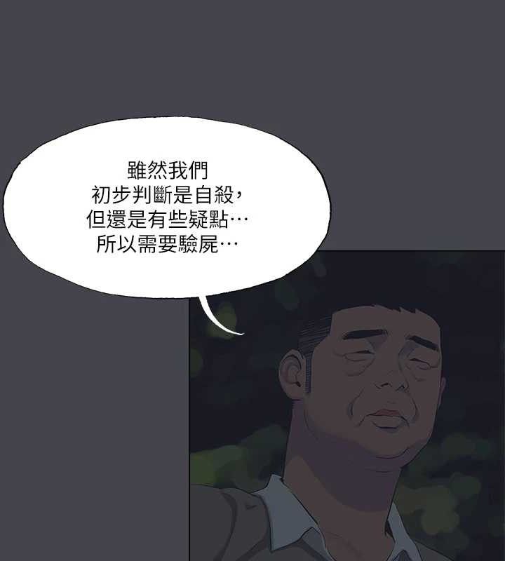 《縱夏夜之夢》漫画 第111話-爺爺失蹤的真相