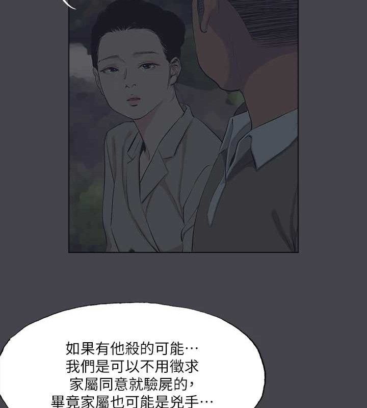 《縱夏夜之夢》漫画 第111話-爺爺失蹤的真相