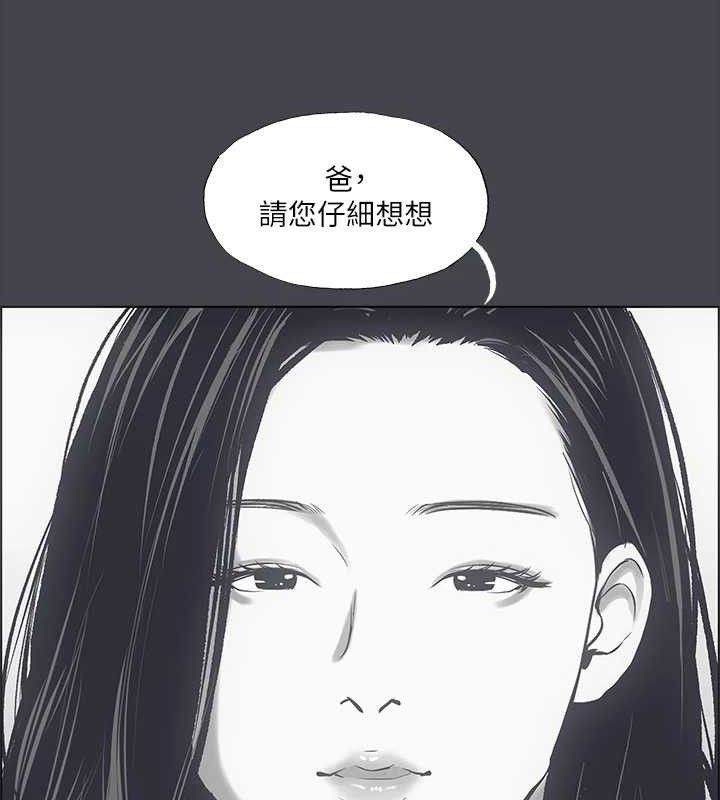 《縱夏夜之夢》漫画 第111話-爺爺失蹤的真相