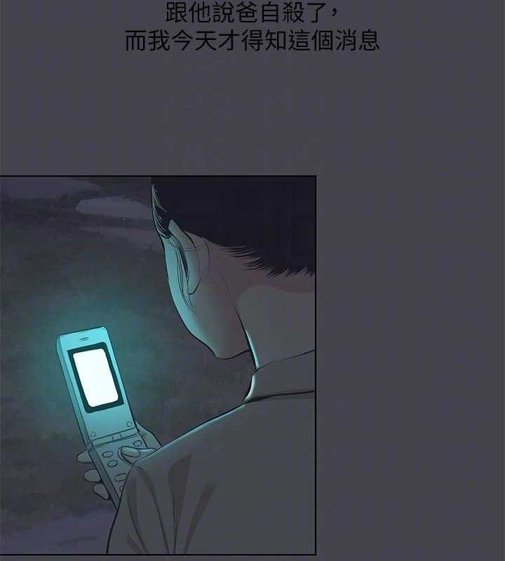 《縱夏夜之夢》漫画 第112話-人生中最美好的夏天