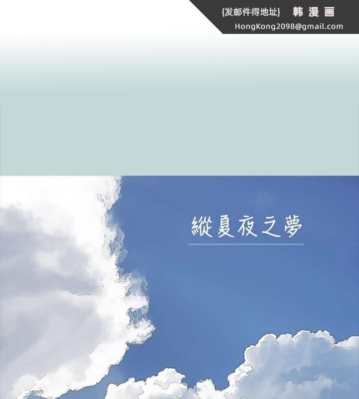 《縱夏夜之夢》漫画 第113話-緣起緣滅