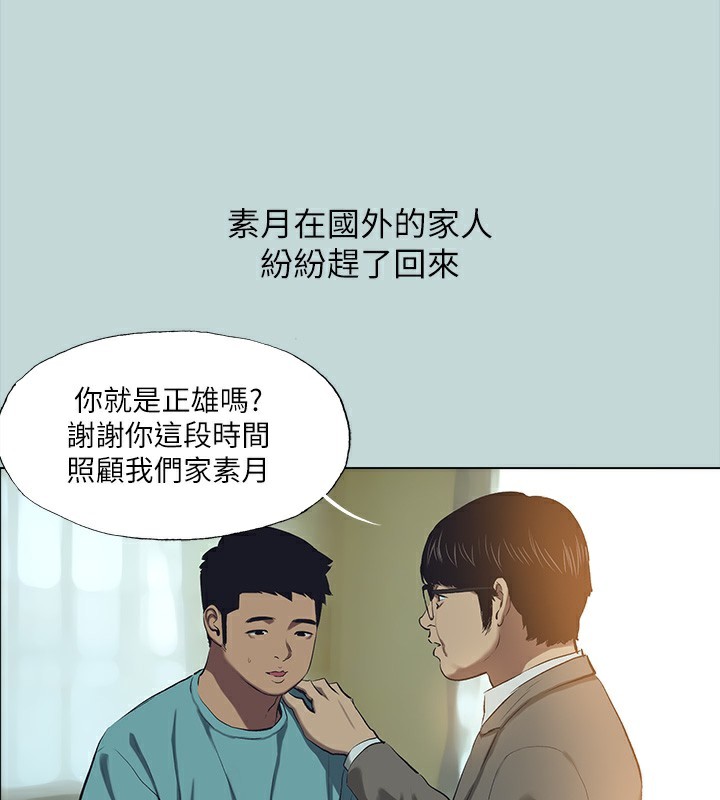 《縱夏夜之夢》漫画 第113話-緣起緣滅
