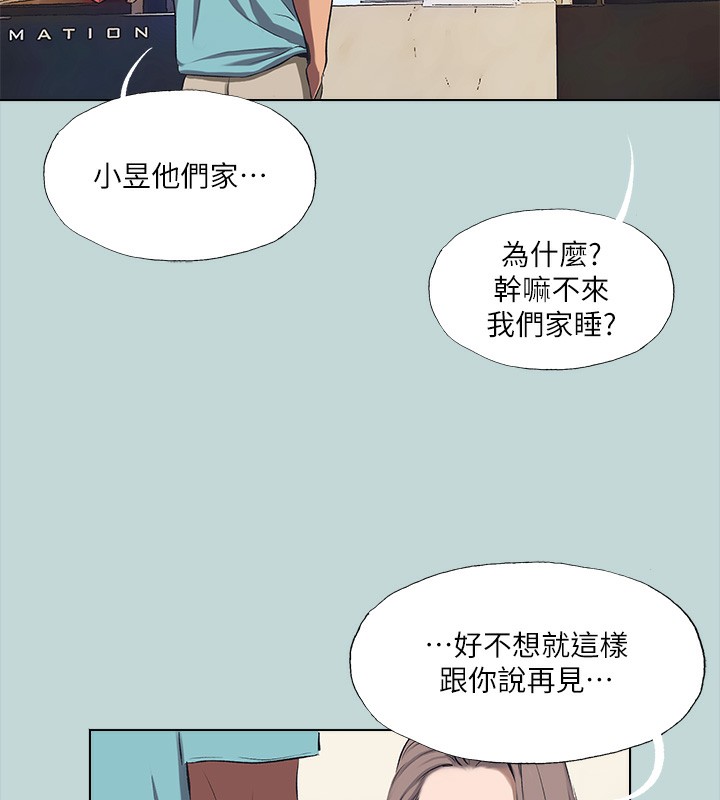 《縱夏夜之夢》漫画 第113話-緣起緣滅
