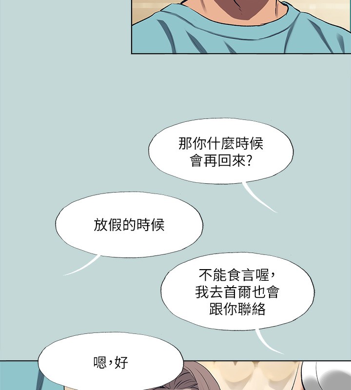 《縱夏夜之夢》漫画 第113話-緣起緣滅