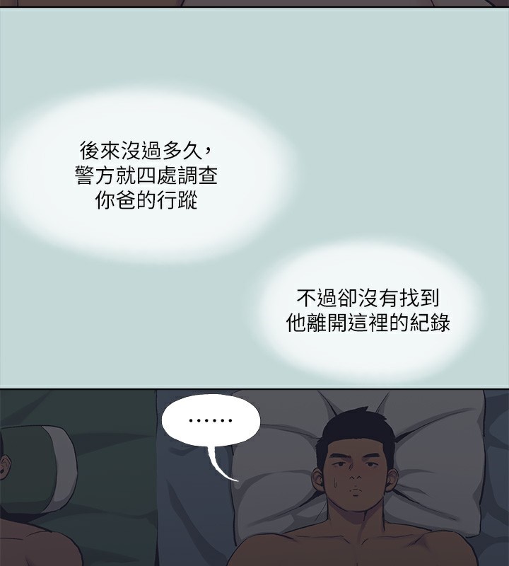 《縱夏夜之夢》漫画 第113話-緣起緣滅