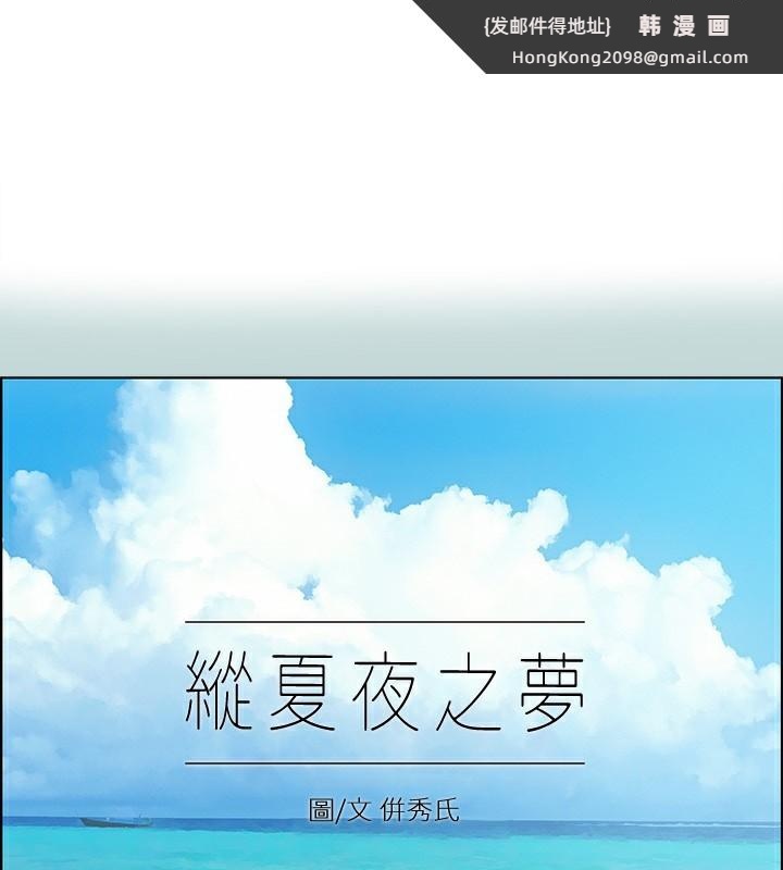 《縱夏夜之夢》漫画 第114話-孤男寡女共處一室