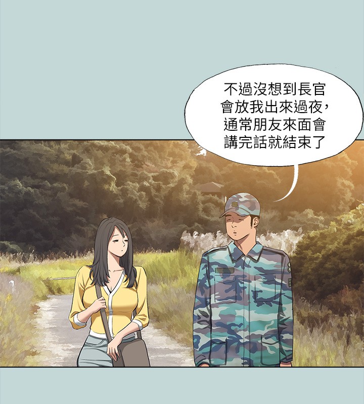 《縱夏夜之夢》漫画 第114話-孤男寡女共處一室