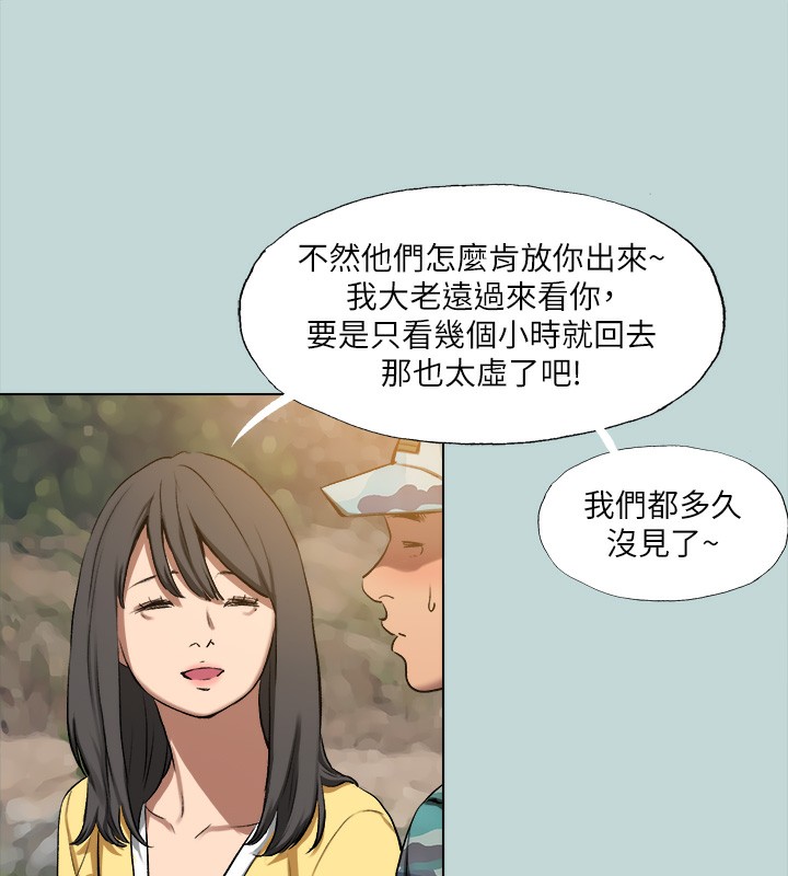 《縱夏夜之夢》漫画 第114話-孤男寡女共處一室