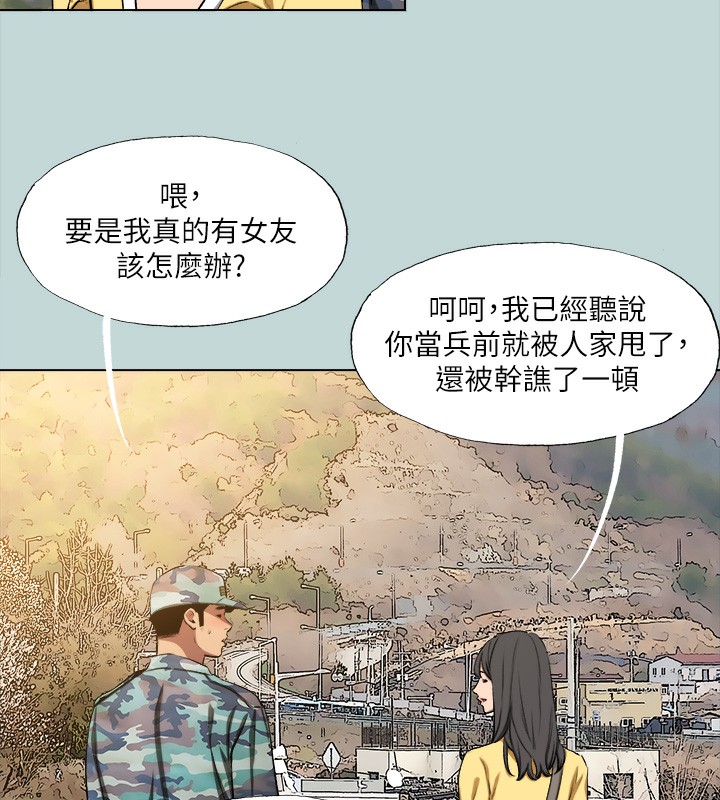 《縱夏夜之夢》漫画 第114話-孤男寡女共處一室