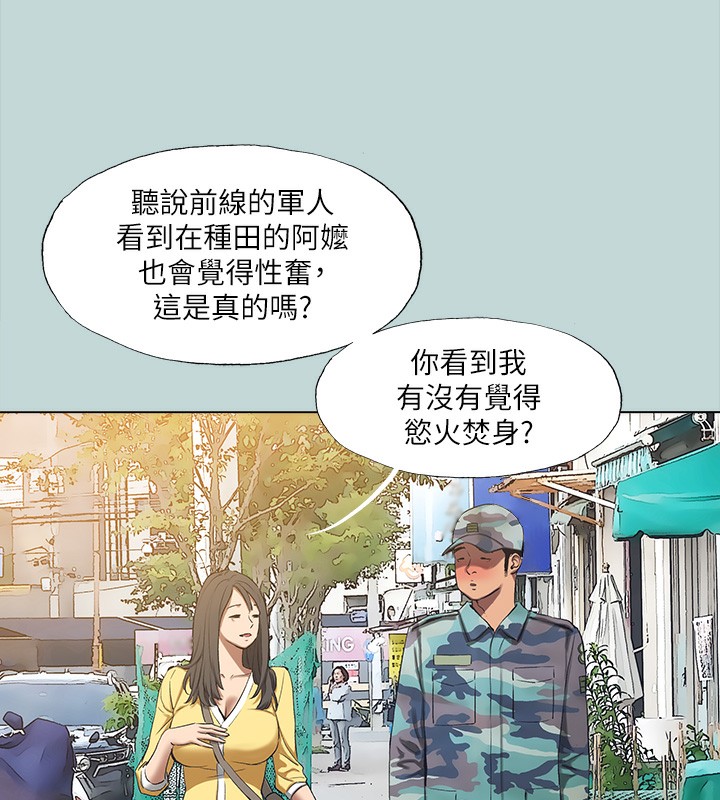 《縱夏夜之夢》漫画 第114話-孤男寡女共處一室