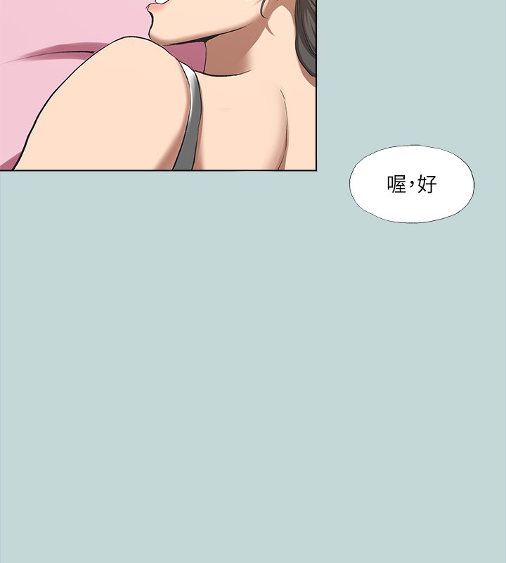 《縱夏夜之夢》漫画 第114話-孤男寡女共處一室