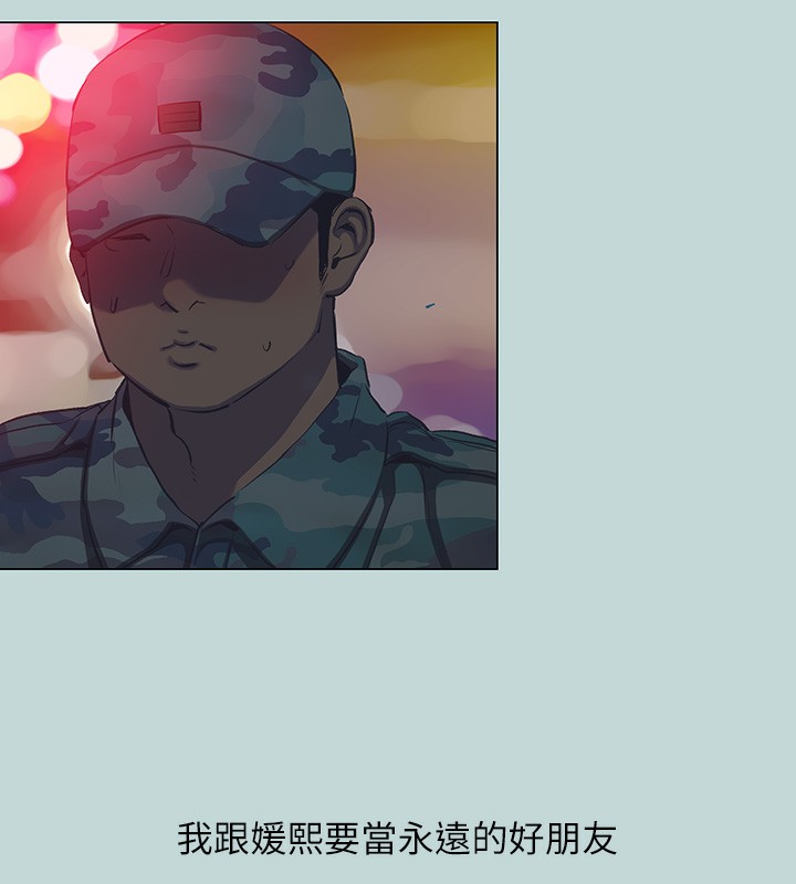 《縱夏夜之夢》漫画 第114話-孤男寡女共處一室