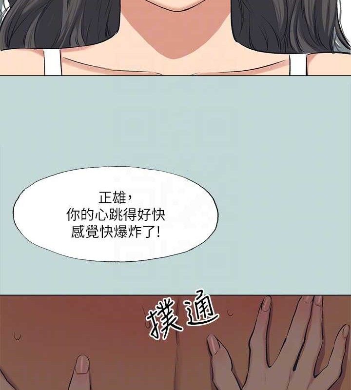 《縱夏夜之夢》漫画 最終話-我的真命天女