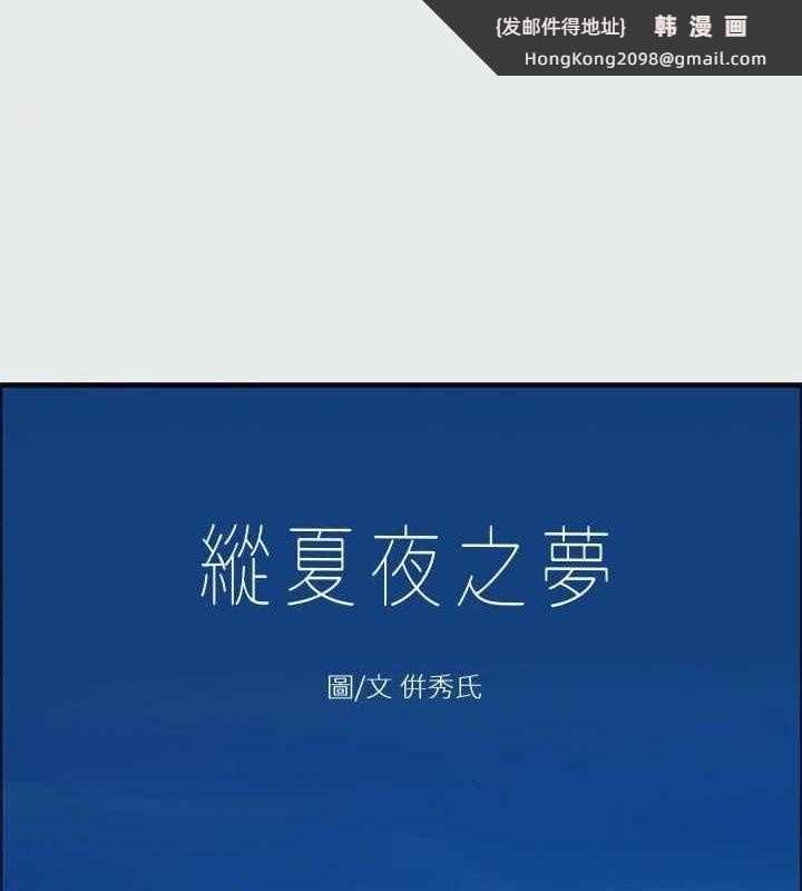 《縱夏夜之夢》漫画 第31話-我懂你的心