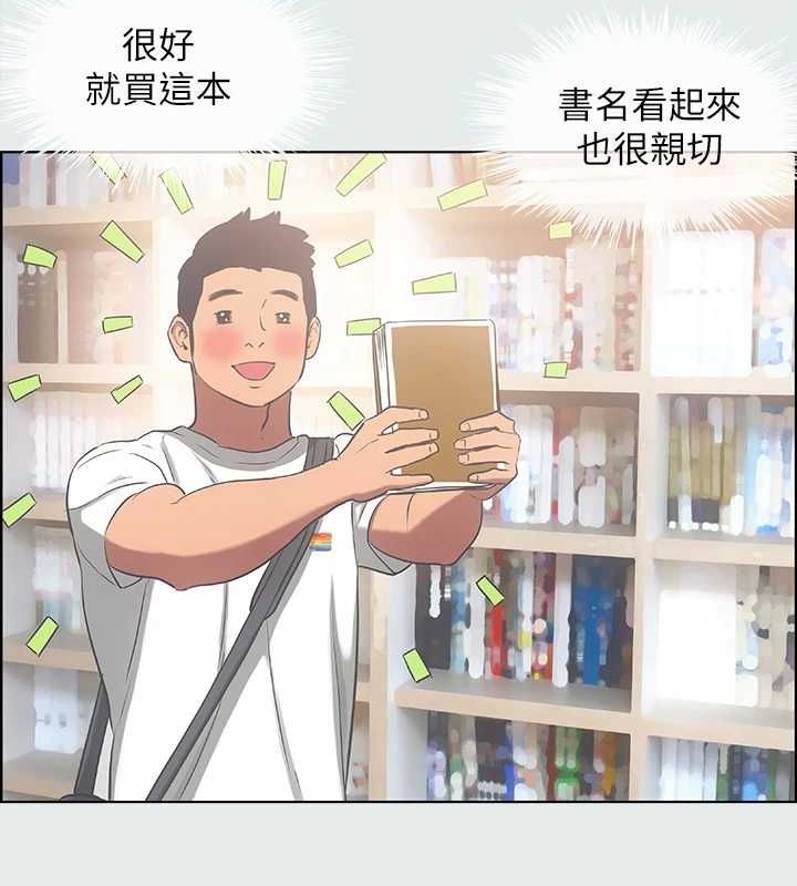 《縱夏夜之夢》漫画 第31話-我懂你的心