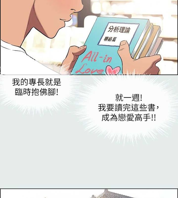 《縱夏夜之夢》漫画 第31話-我懂你的心