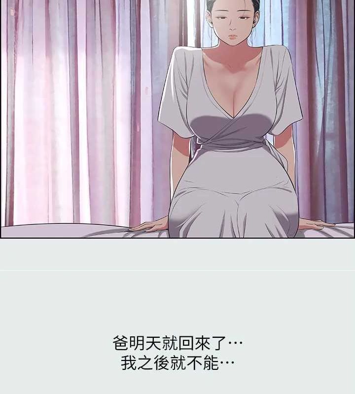 《縱夏夜之夢》漫画 第31話-我懂你的心