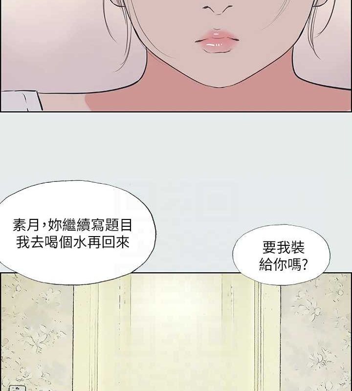 《縱夏夜之夢》漫画 第31話-我懂你的心