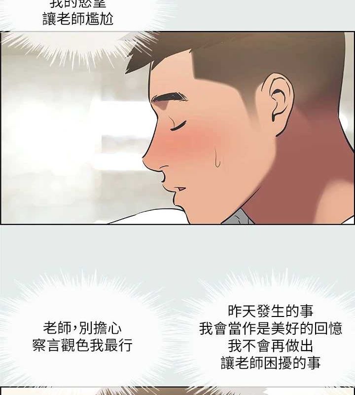 《縱夏夜之夢》漫画 第31話-我懂你的心