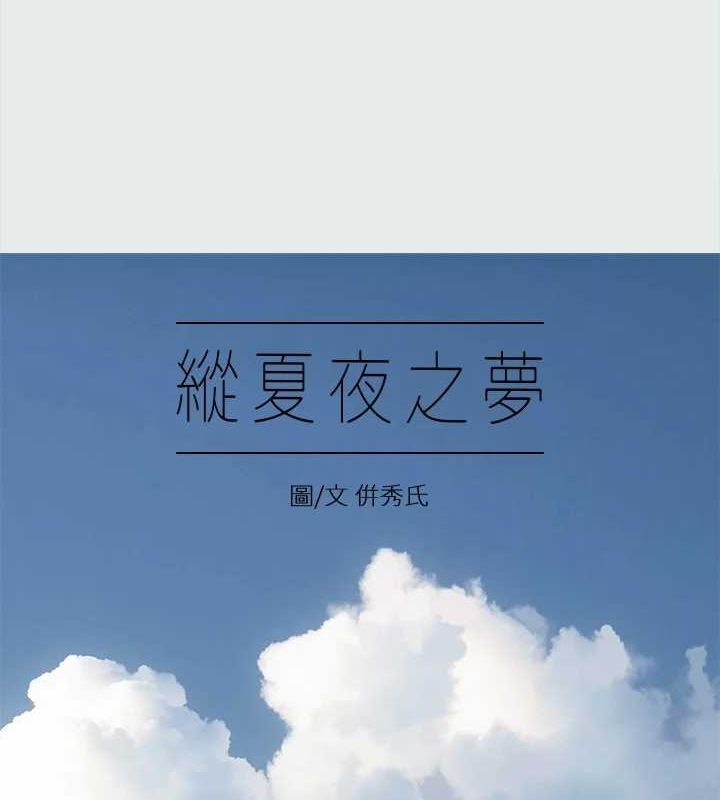 《縱夏夜之夢》漫画 第32話-李善郁:開戰時刻