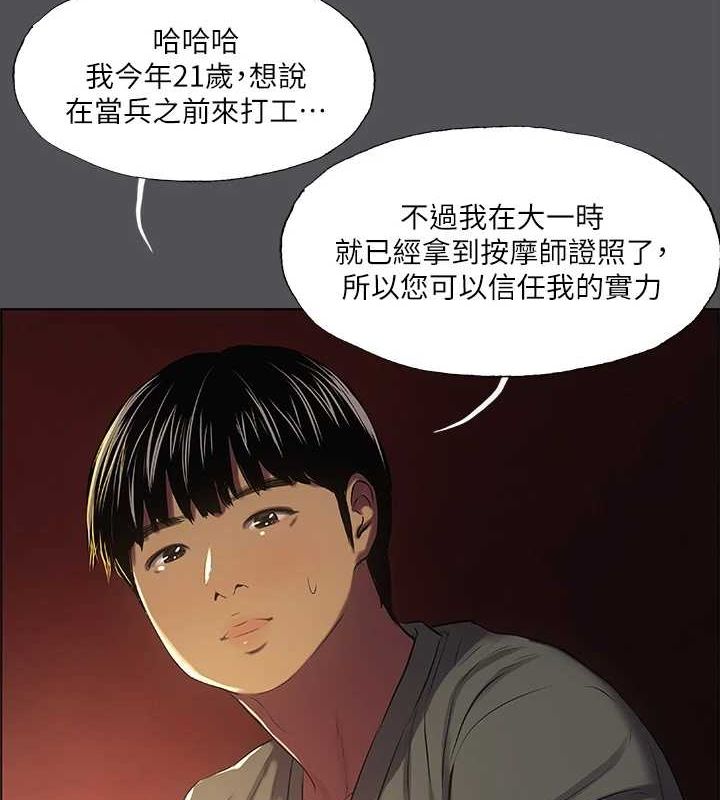 《縱夏夜之夢》漫画 第32話-李善郁:開戰時刻