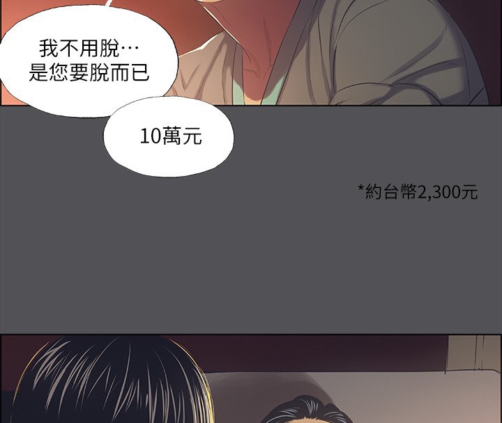 《縱夏夜之夢》漫画 第33話-體內的淫魔蠢蠢欲動