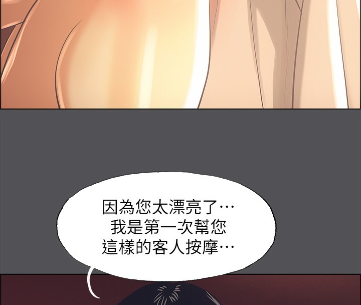 《縱夏夜之夢》漫画 第34話-處男殺手