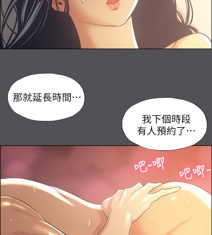 《縱夏夜之夢》漫画 第34話-處男殺手