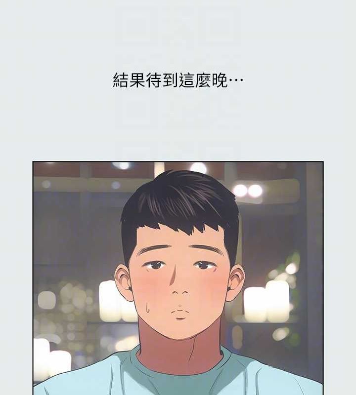 《縱夏夜之夢》漫画 第35話-過人的「長處」