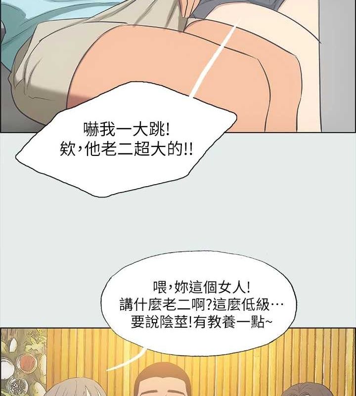 《縱夏夜之夢》漫画 第35話-過人的「長處」