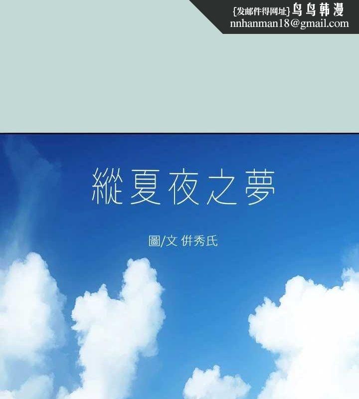《縱夏夜之夢》漫画 第38話-精液萃取專家