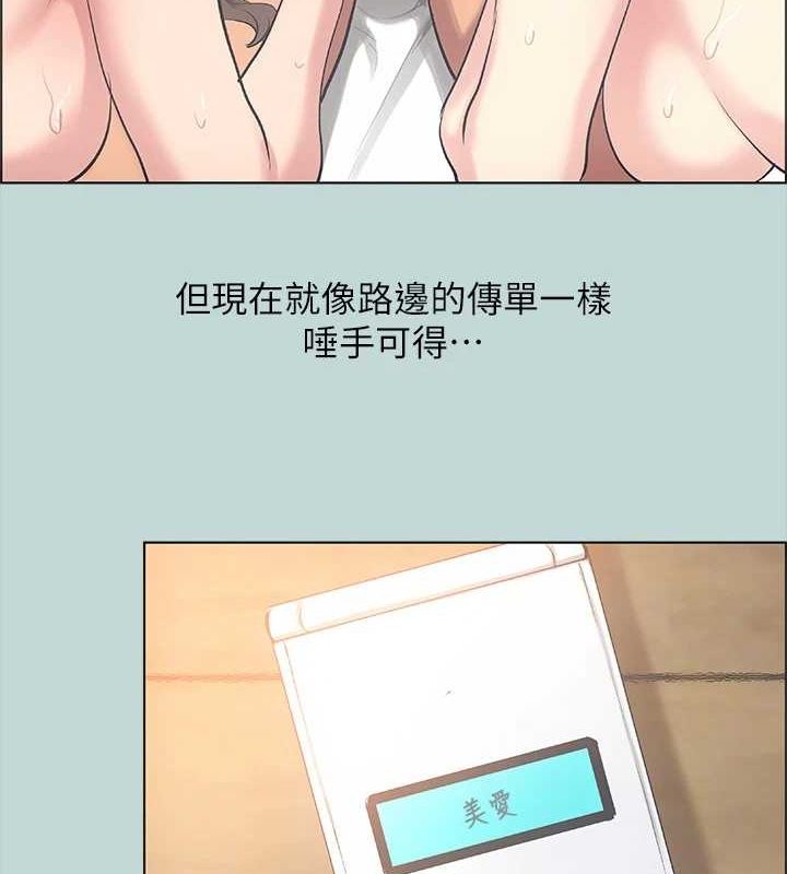 《縱夏夜之夢》漫画 第40話-你只是朋友而已