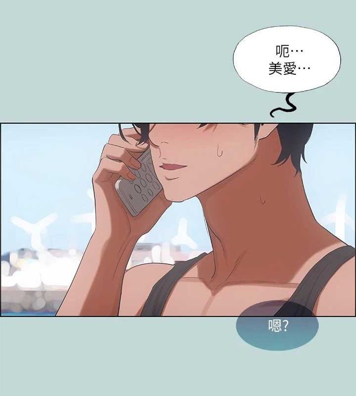 《縱夏夜之夢》漫画 第40話-你只是朋友而已