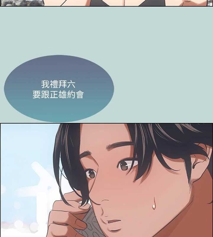 《縱夏夜之夢》漫画 第40話-你只是朋友而已