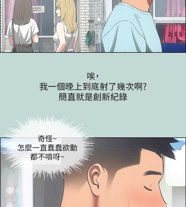 《縱夏夜之夢》漫画 第40話-你只是朋友而已