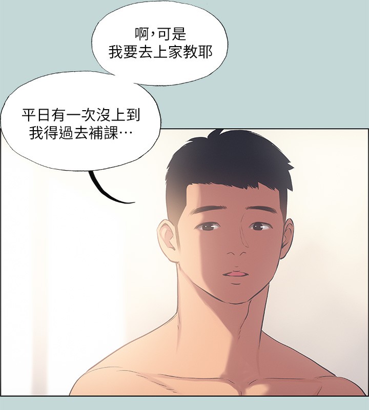 《縱夏夜之夢》漫画 第41話-違背道德的行為