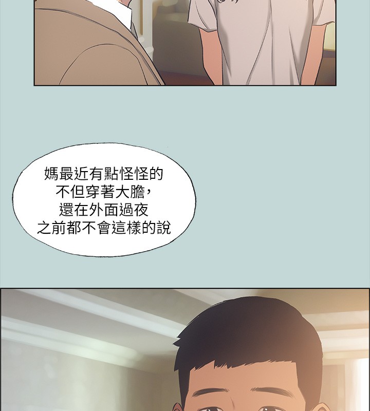 《縱夏夜之夢》漫画 第41話-違背道德的行為
