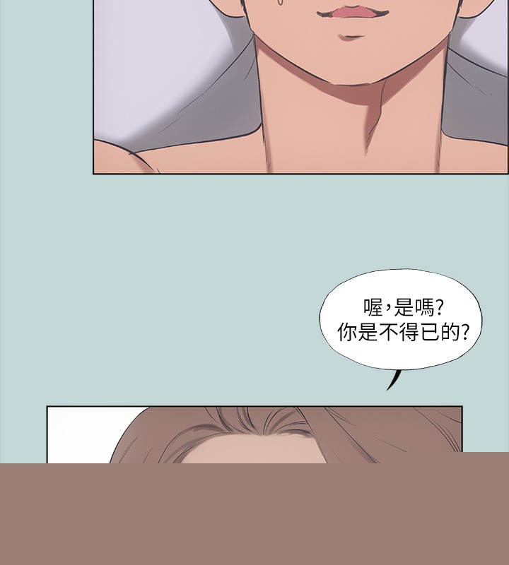 《縱夏夜之夢》漫画 第41話-違背道德的行為