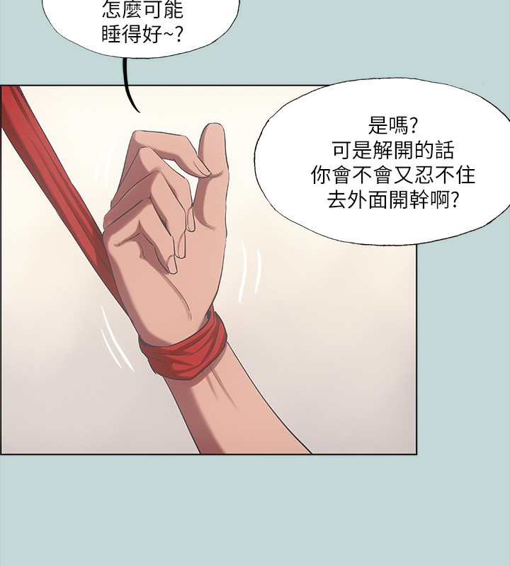 《縱夏夜之夢》漫画 第41話-違背道德的行為