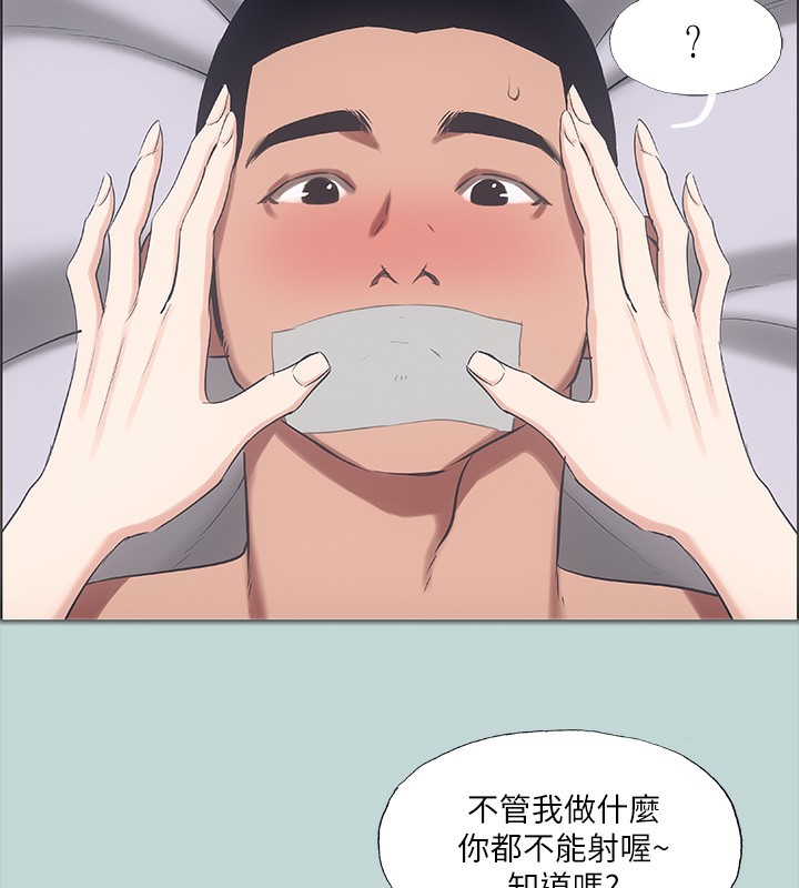 《縱夏夜之夢》漫画 第41話-違背道德的行為