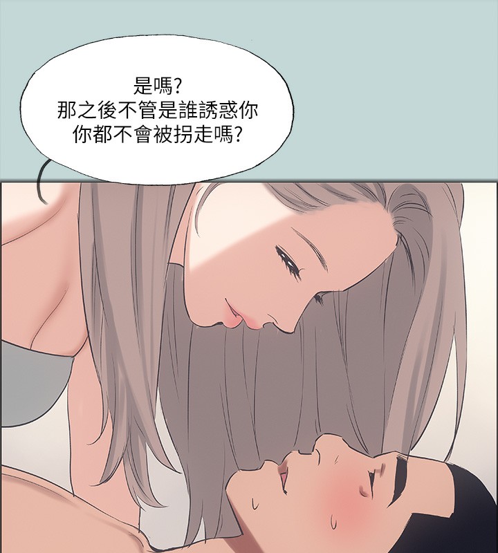 《縱夏夜之夢》漫画 第41話-違背道德的行為