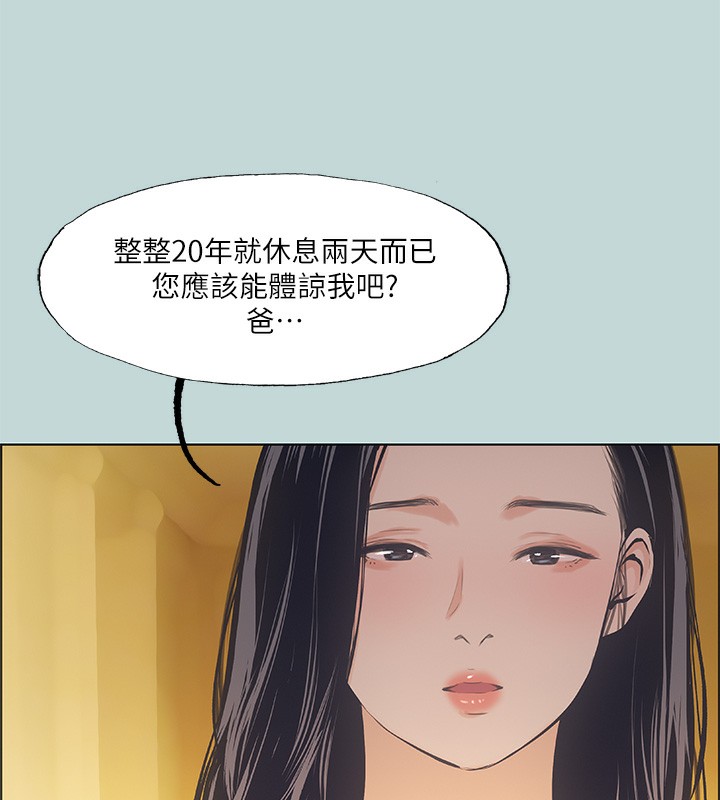 《縱夏夜之夢》漫画 第41話-違背道德的行為