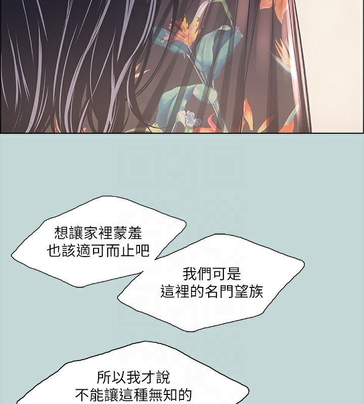 《縱夏夜之夢》漫画 第41話-違背道德的行為