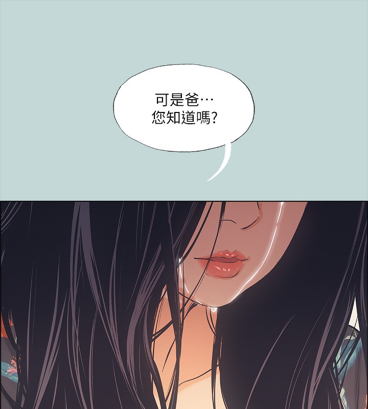 《縱夏夜之夢》漫画 第41話-違背道德的行為
