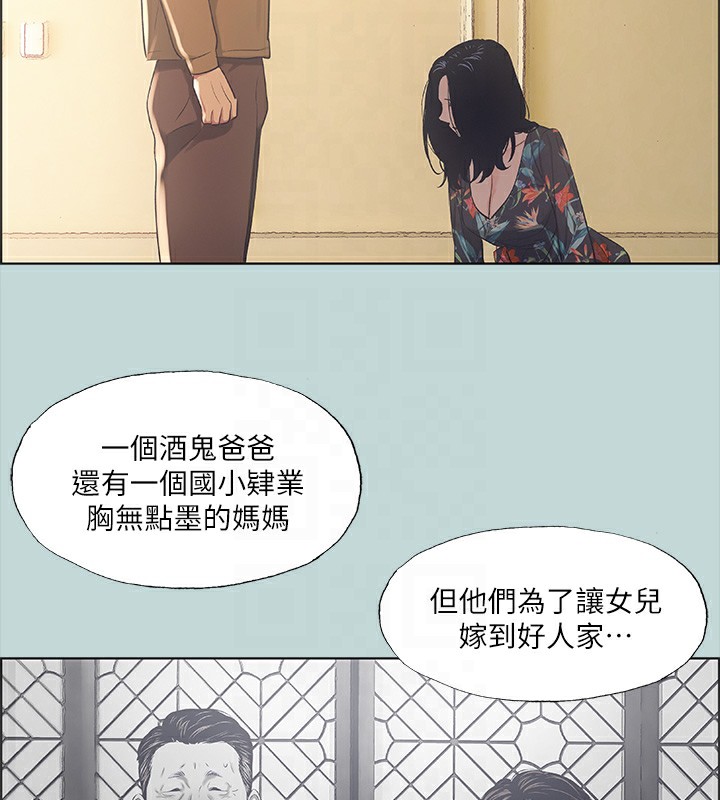 《縱夏夜之夢》漫画 第41話-違背道德的行為