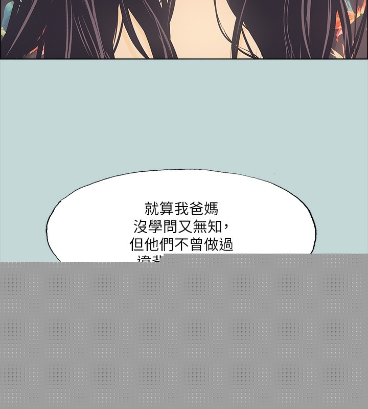 《縱夏夜之夢》漫画 第41話-違背道德的行為