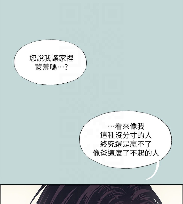 《縱夏夜之夢》漫画 第41話-違背道德的行為