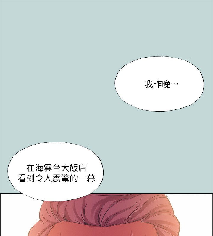 《縱夏夜之夢》漫画 第41話-違背道德的行為