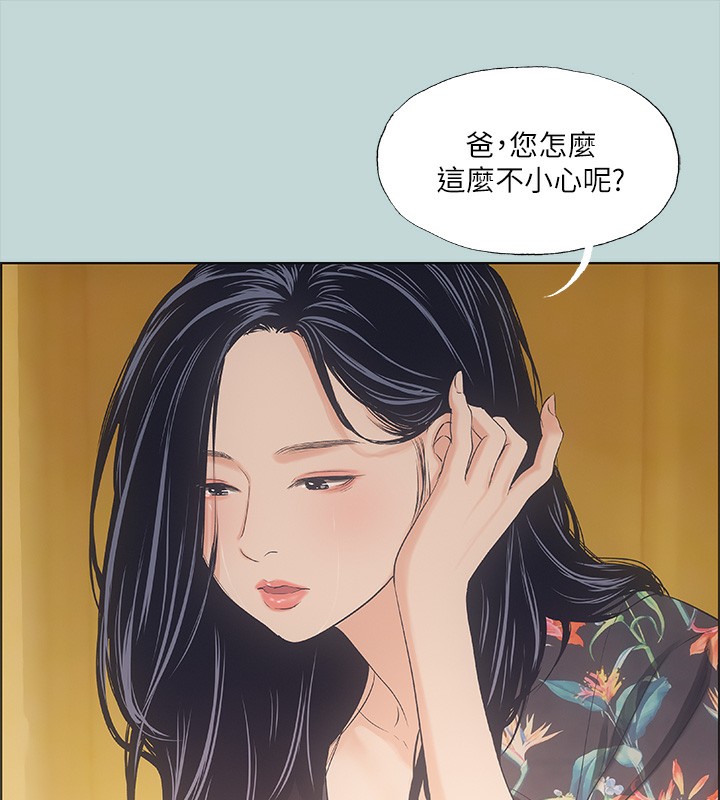 《縱夏夜之夢》漫画 第42話-四周無人之時