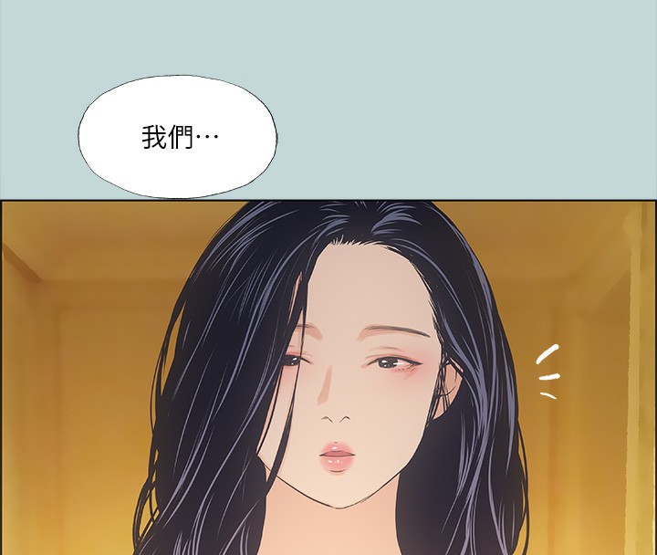 《縱夏夜之夢》漫画 第42話-四周無人之時